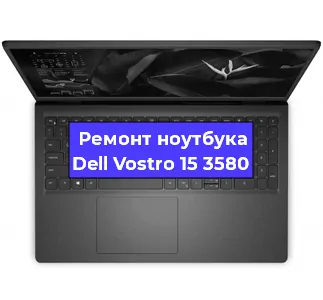 Замена клавиатуры на ноутбуке Dell Vostro 15 3580 в Санкт-Петербурге